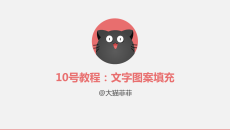 PPT文字图案填充操作步骤