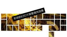 形状背景填充效果PPT教程