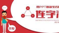 创意标题字体设计PPT教程