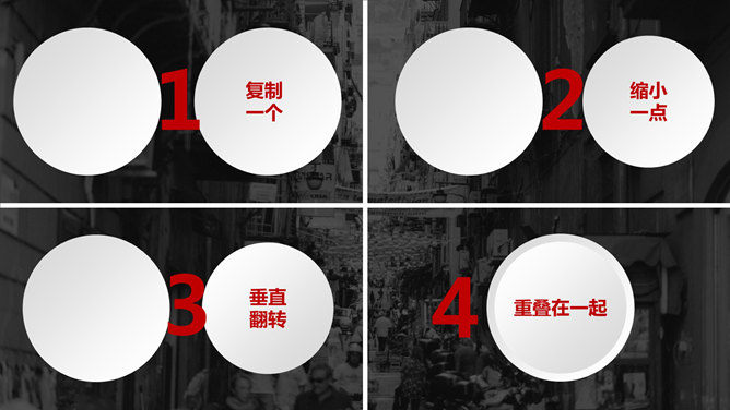 如何制作微立体图标PPT教程