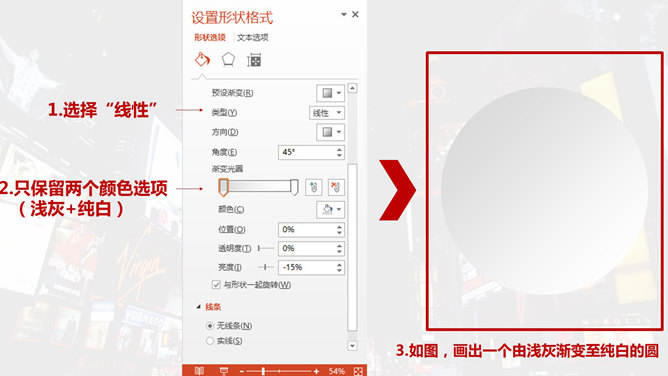 如何制作微立体图标PPT教程