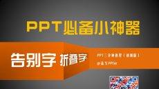 立体折叠字效果制作PPT教程