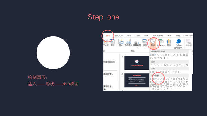 高逼格PPT图标制作教程
