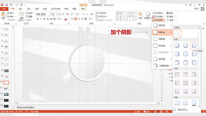 如何制作微立体图标PPT教程