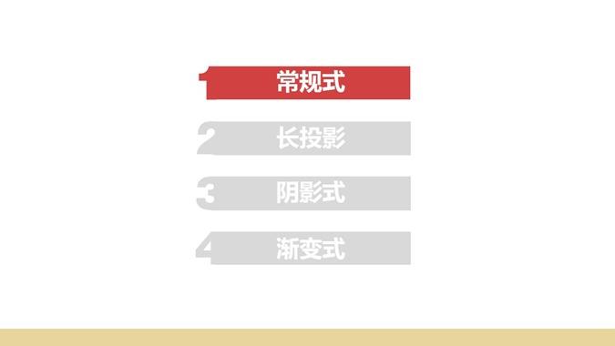 扁平化图标设计方法PPT教程