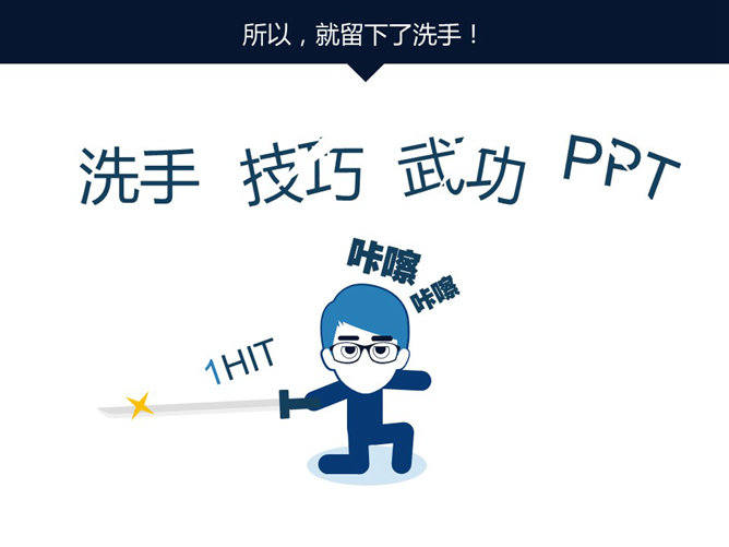 嘉文钱扁平化PPT教程图标篇下