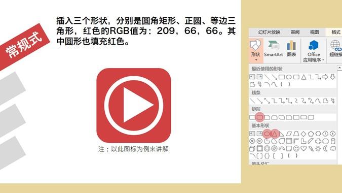 扁平化图标设计方法PPT教程