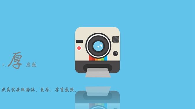 扁平化图标设计特点PPT