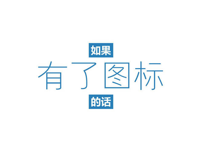 嘉文钱扁平化PPT教程图标篇下