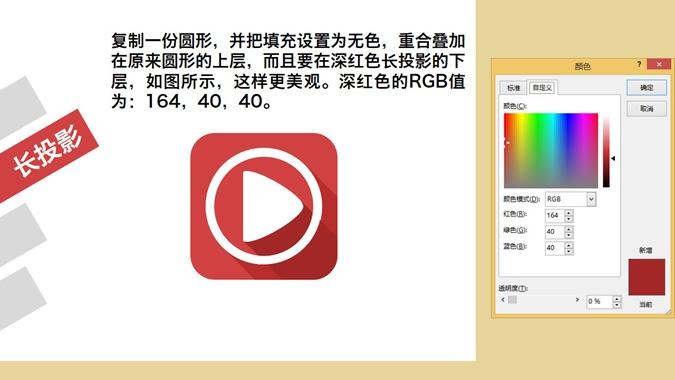 扁平化图标设计方法PPT教程