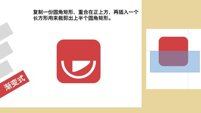 扁平化图标设计方法PPT教程