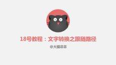 PPT文字转换之跟随路径
