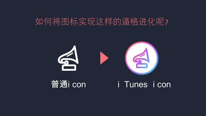 高逼格PPT图标制作教程