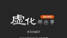 PPT虚化效果制作超级教程