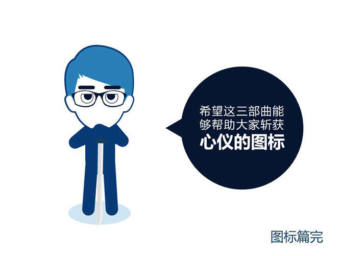 嘉文钱扁平化PPT教程图标篇下