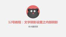 PPT文字内部阴影设置步骤