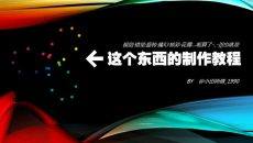 PPT制作动画旋转花瓣教程