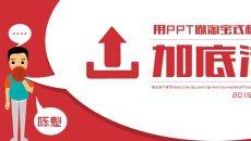 制作连体字标题PPT教程