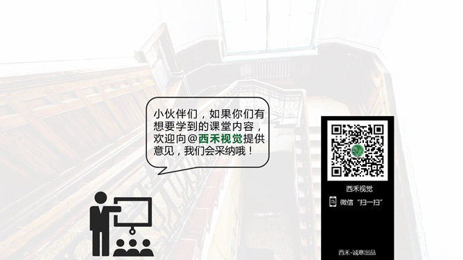 如何制作微立体图标PPT教程