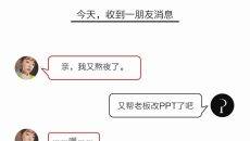 教你轻松搞定老板的PPT