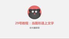 图形文字相交效果PPT教程