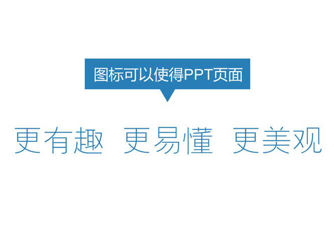 嘉文钱扁平化PPT教程图标篇下