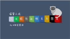PPT文本框也能做关系图表