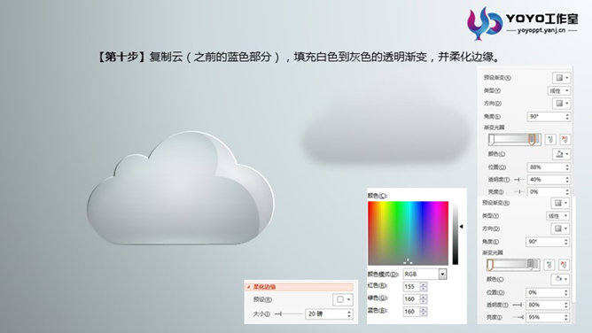 PPT绘制玻璃质感云图标