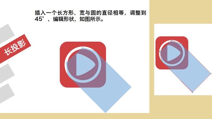 扁平化图标设计方法PPT教程
