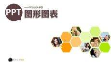 布衣公子PPT图形图表制作教程