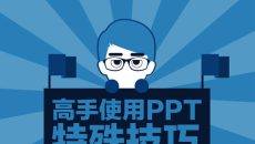 PPT快速访问工具栏设置技巧