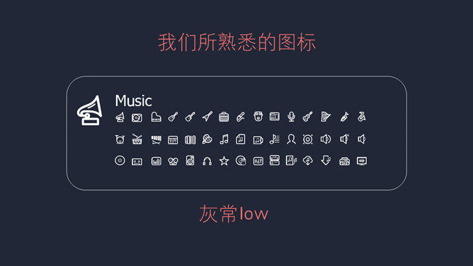 高逼格PPT图标制作教程