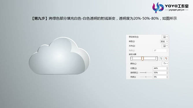 PPT绘制玻璃质感云图标
