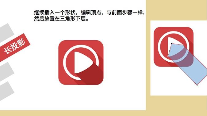 扁平化图标设计方法PPT教程