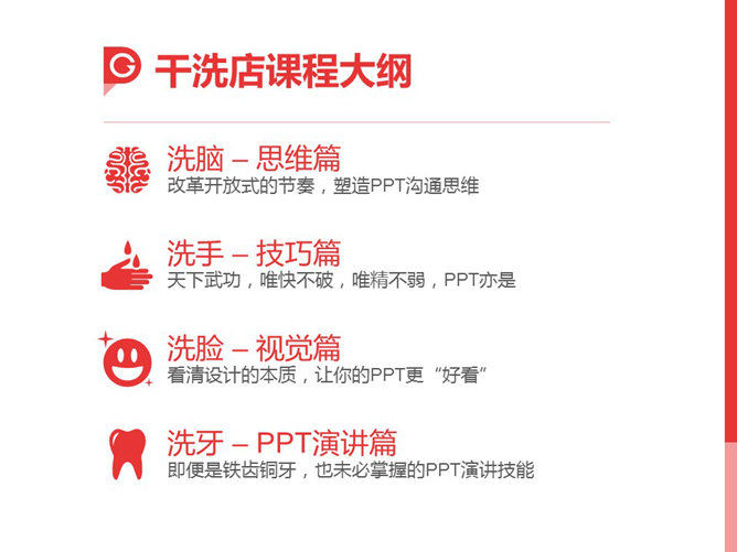 嘉文钱扁平化PPT教程图标篇下