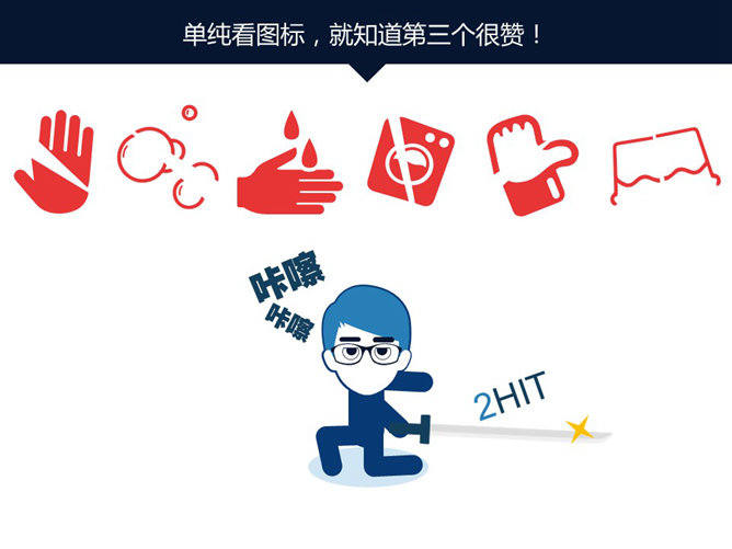 嘉文钱扁平化PPT教程图标篇下