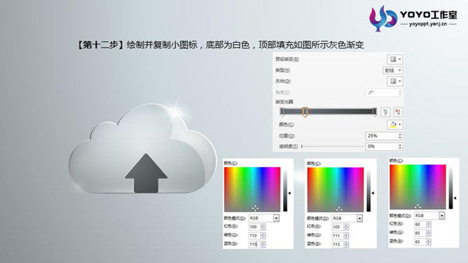 PPT绘制玻璃质感云图标