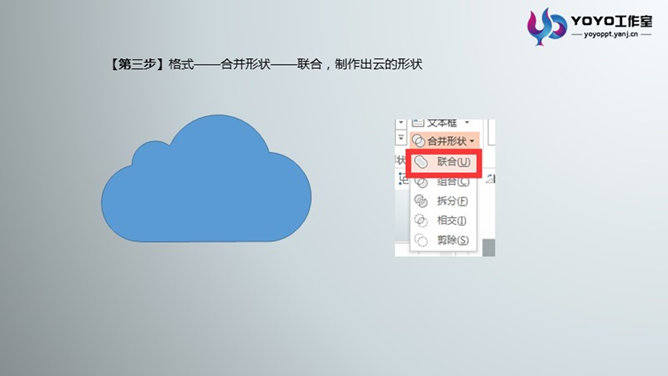 PPT绘制玻璃质感云图标