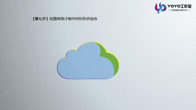 PPT绘制玻璃质感云图标