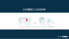 三步制作彩色字体PPT教程