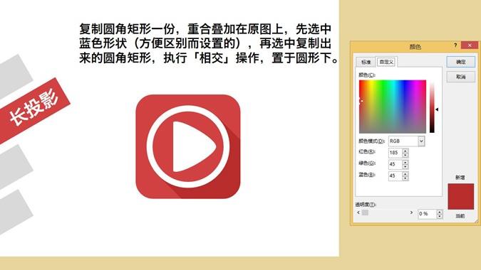 扁平化图标设计方法PPT教程