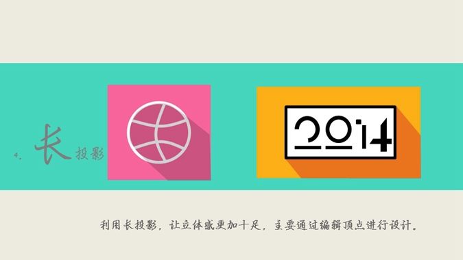 扁平化图标设计特点PPT