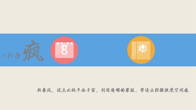 扁平化图标设计特点PPT