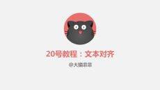 PPT文本对齐详解