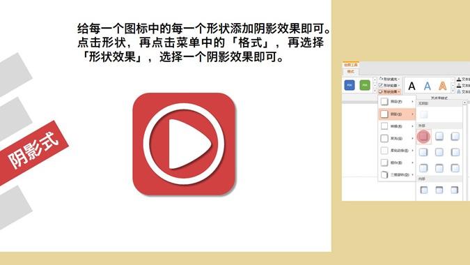 扁平化图标设计方法PPT教程