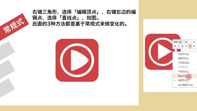扁平化图标设计方法PPT教程