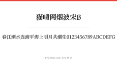 猫啃网烟波宋B