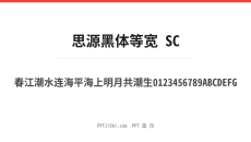 思源黑体等宽 SC