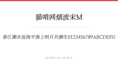 猫啃网烟波宋M