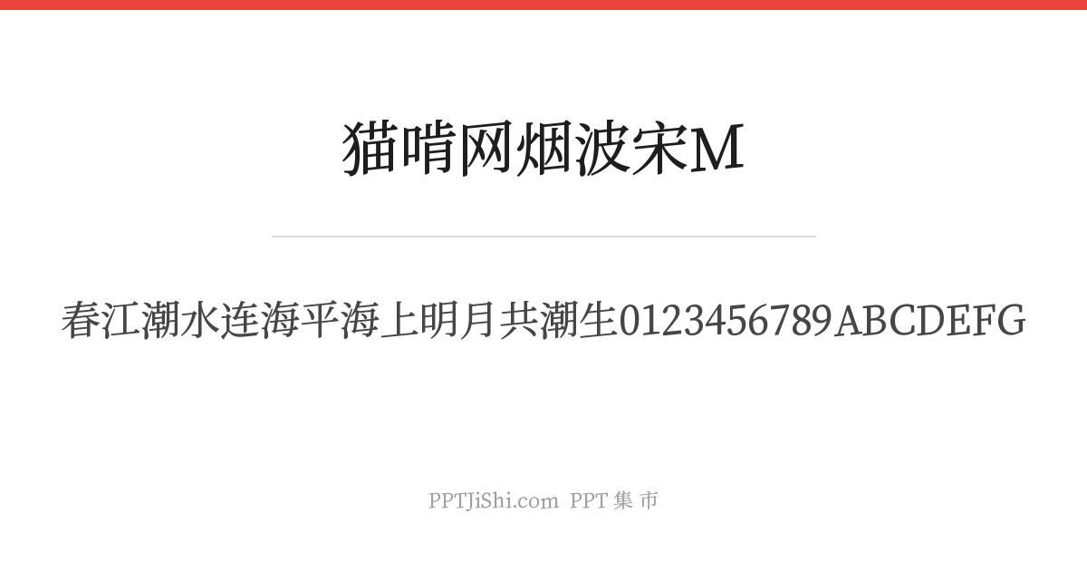 猫啃网烟波宋M